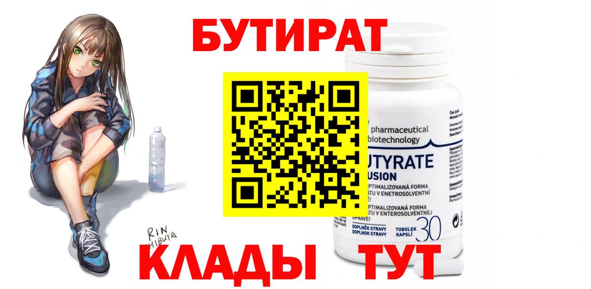 Тюмень  Бутират бутик  Вход с VPN 