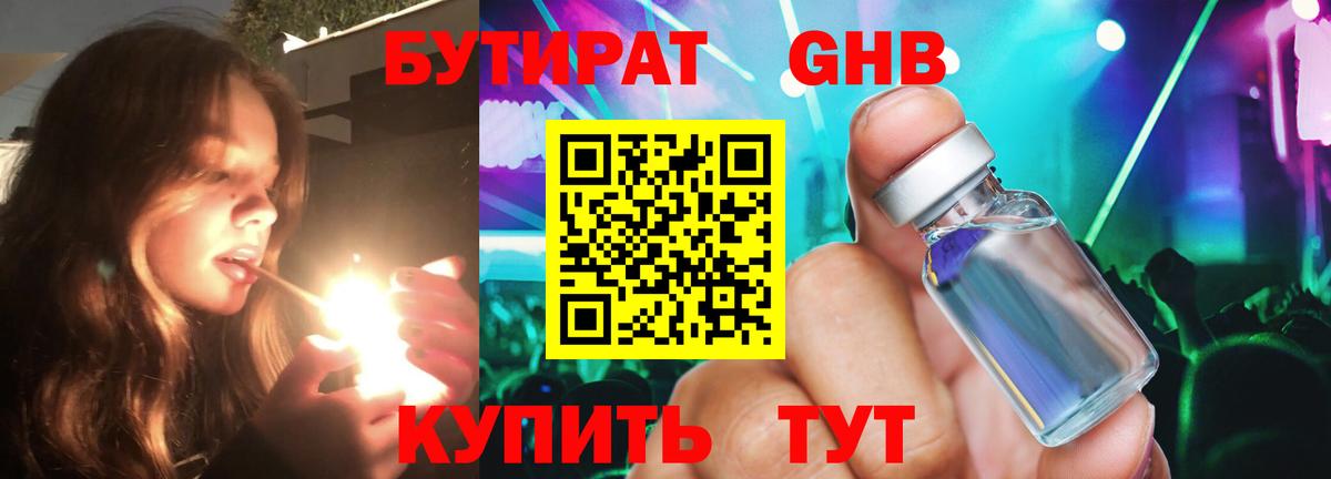 Бутират вода Тюмень
