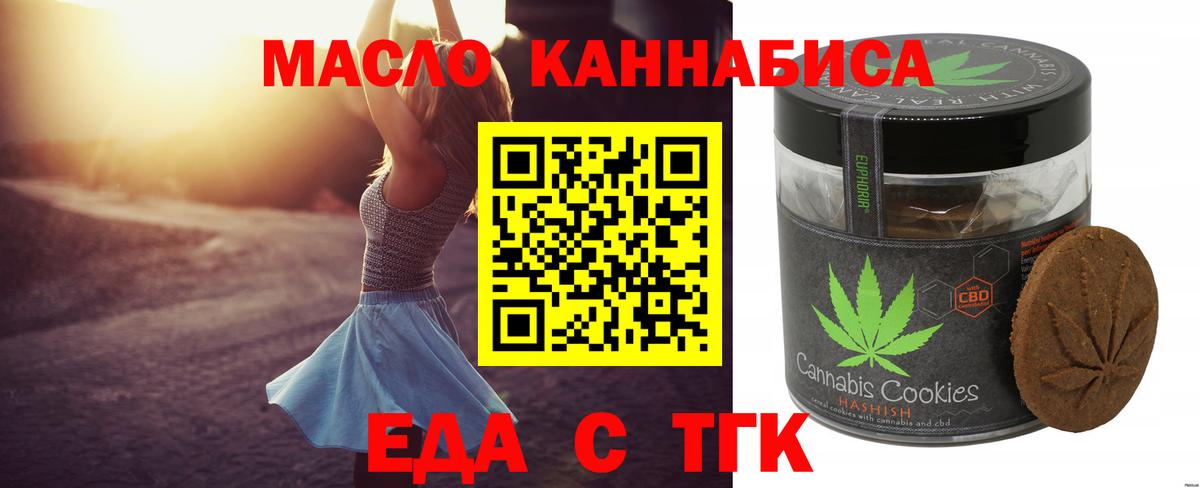 Печенье с ТГК марихуана  Вход с VPN  Тюмень 