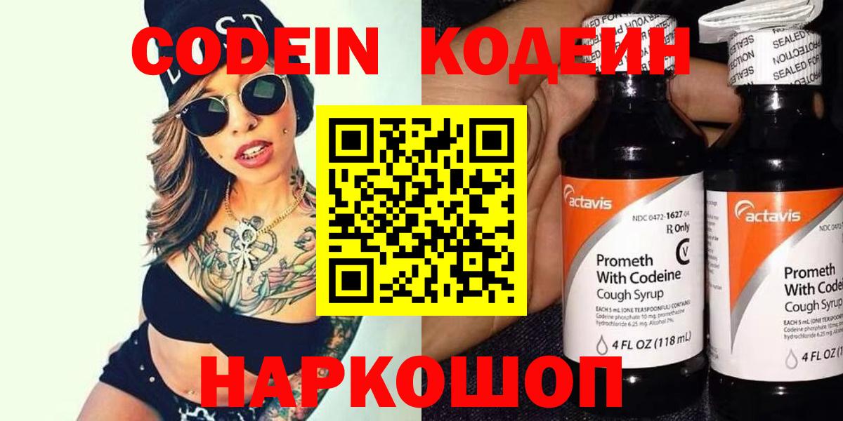Codein Purple Drank Тюмень