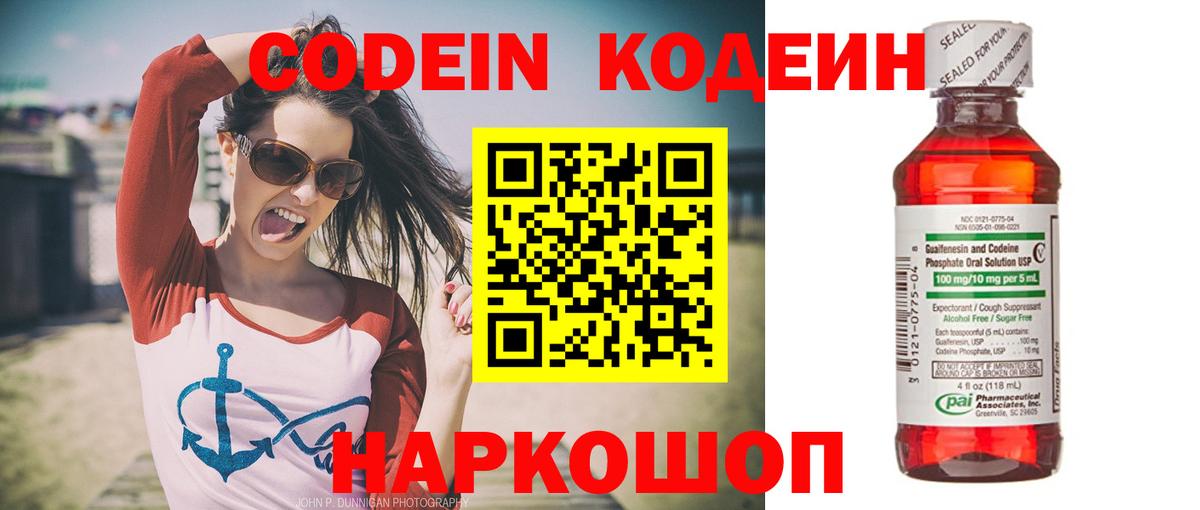 Кодеиновый сироп Lean Purple Drank  Кодеиновый сироп Lean Purple Drank  Тюмень  Вход с VPN 