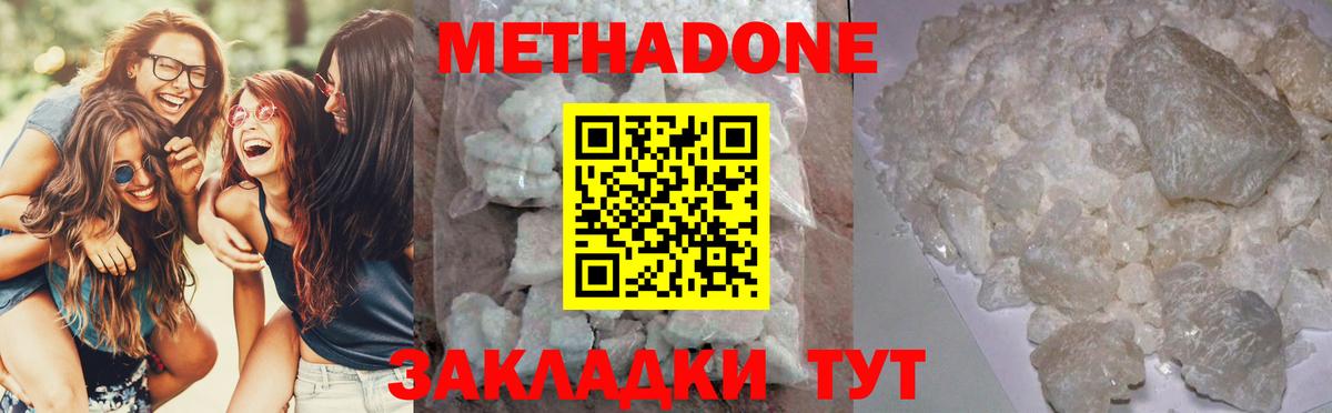 Метадон белоснежный  МЕТАДОН VHQ  Вход с VPN  Тюмень 